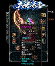 天龙八部私服战士